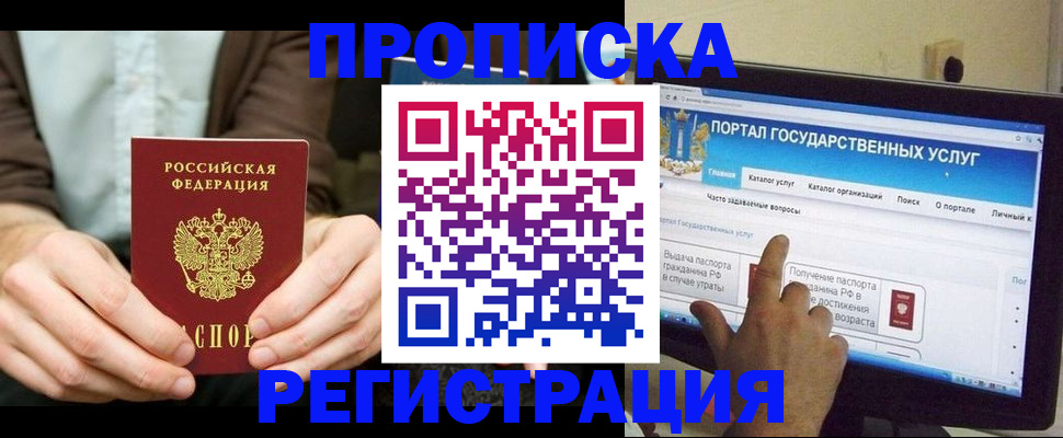прописка в Серпухове